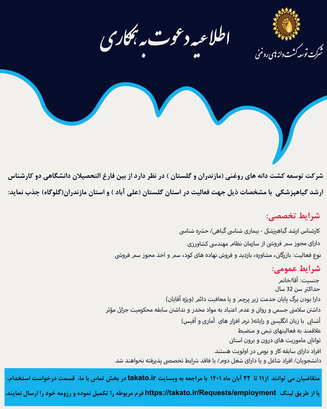 استخدام گیاهپزشک در گلستان( علی آباد) و مازندران ( گلوگاه)